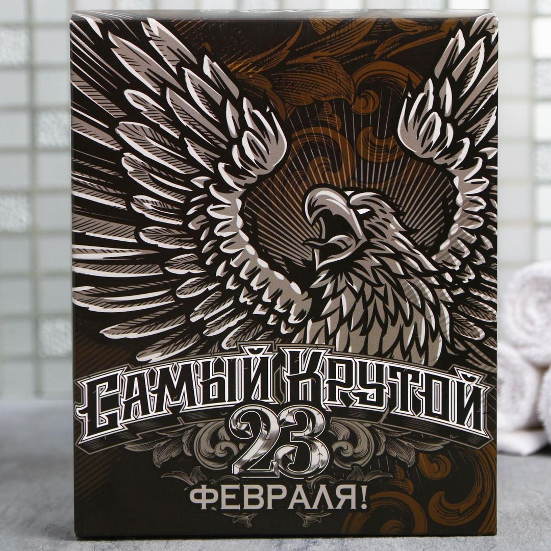 Подарочный набор 23 февраля Самый крутой (гель для душа и мыло формовое) Подарочный набор 23 февраля Самый крутой (гель для душа и мыло формовое)