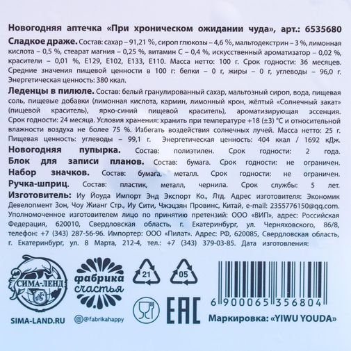 Новогодняя аптечка При хроническом ожидании чуда Новогодняя аптечка При хроническом ожидании чуда