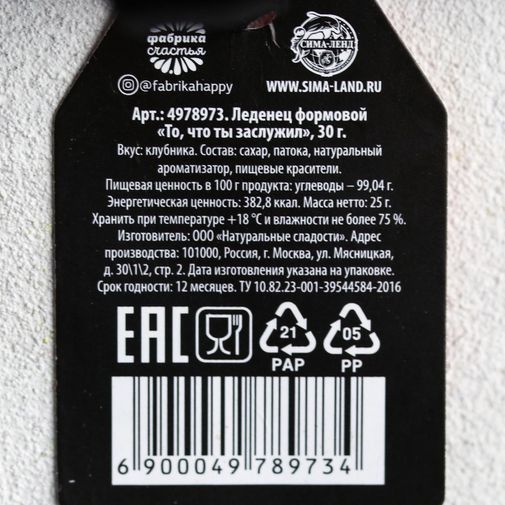 Леденец То, что ты заслужил (клубника, 30 г)