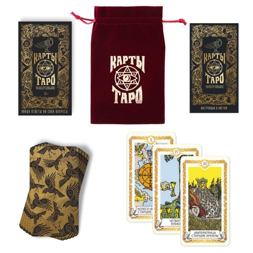 Карты Таро в мешочке (Универсальные) Карты Таро в мешочке (Универсальные)