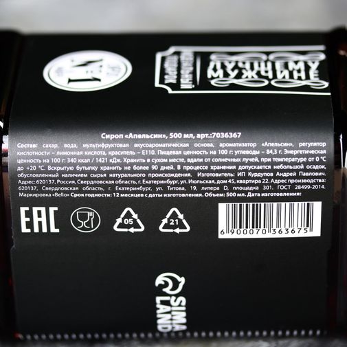 Сироп для кофе со вкусом апельсина 100% Взбодрит (500 г) Сироп для кофе со вкусом апельсина 100% Взбодрит (500 г)