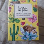 Чай Антистресс (тропические фрукты, 20 г) Отзыв Чай Антистресс (тропические фрукты, 20 г) Отзыв