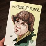 Открытка Цветаева Расстояние нам нипочем! Отзыв Открытка Цветаева Расстояние нам нипочем! Отзыв