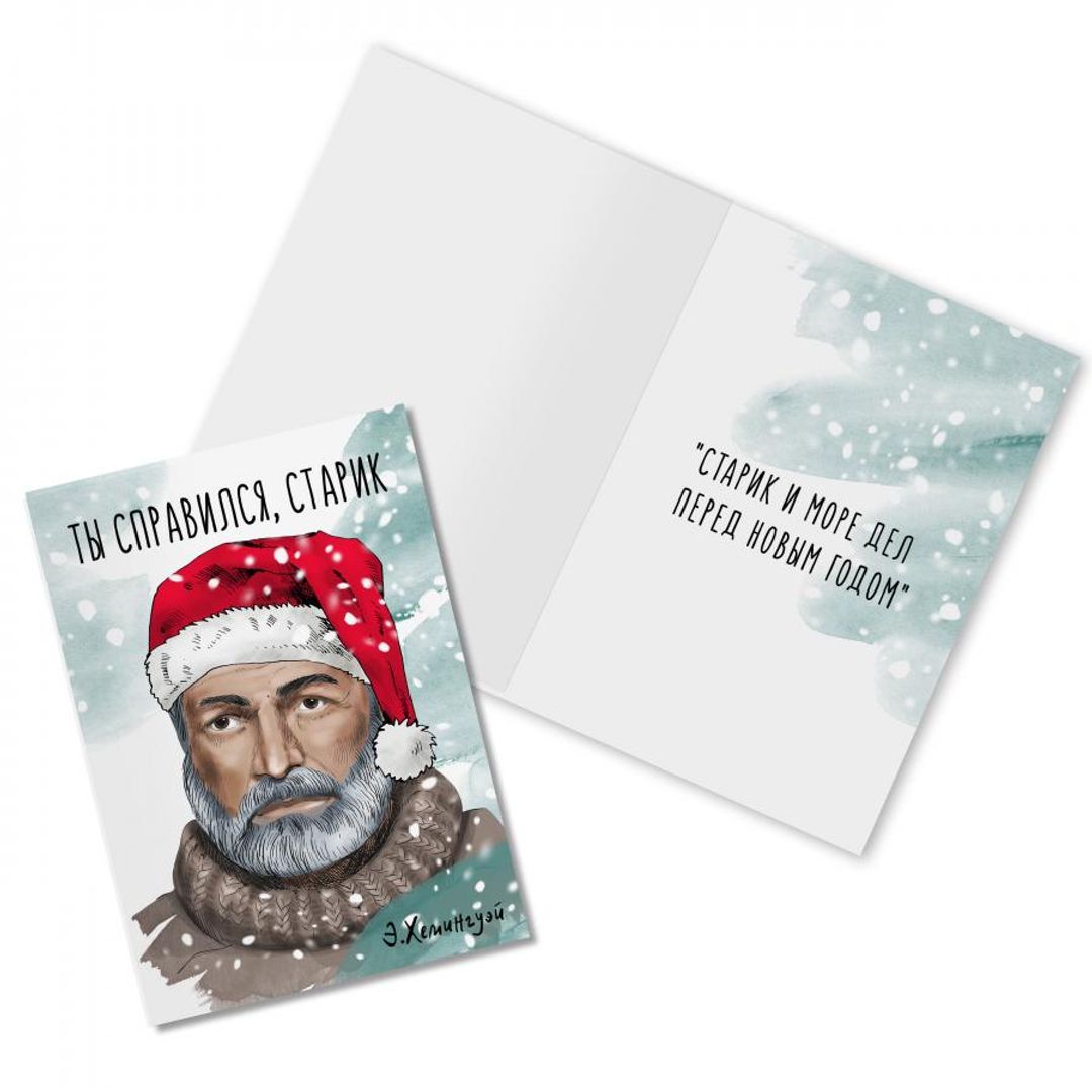Открытка Хемингуэй Ты справился, старик