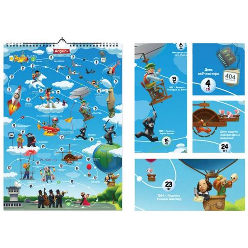 Календарь Игра 2015