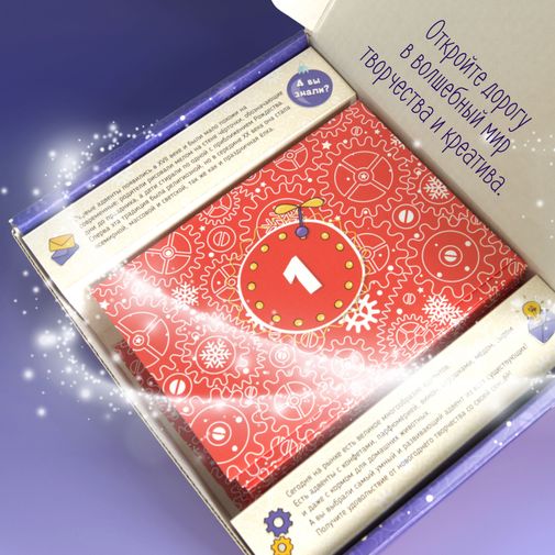 Адвент-календарь для детей Изобретая Новый год Адвент-календарь для детей Изобретая Новый год