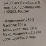 Розетка Розеткус-8 Отзыв