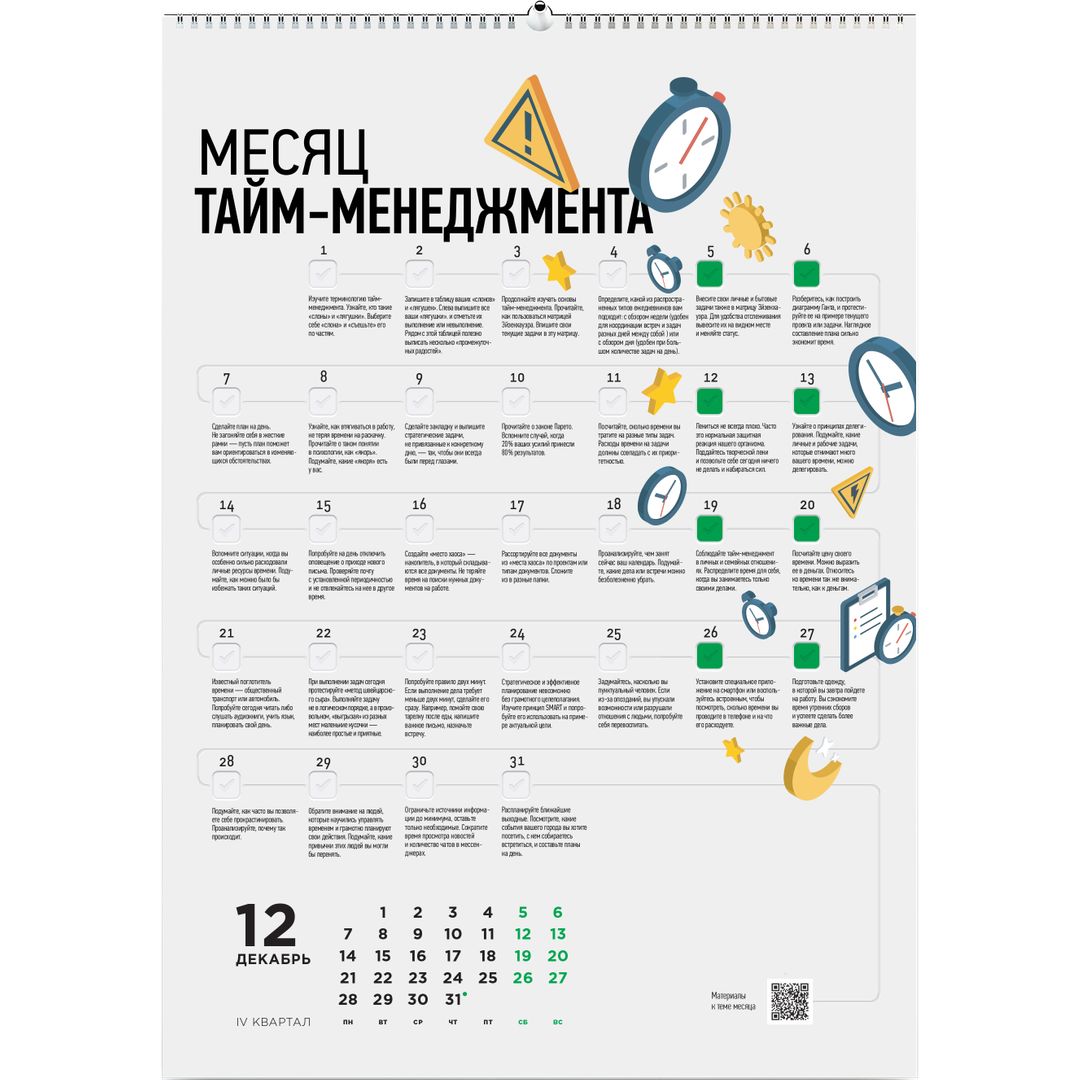 Умный календарь Личные челленджи 2020 Умный календарь Личные челленджи 2020