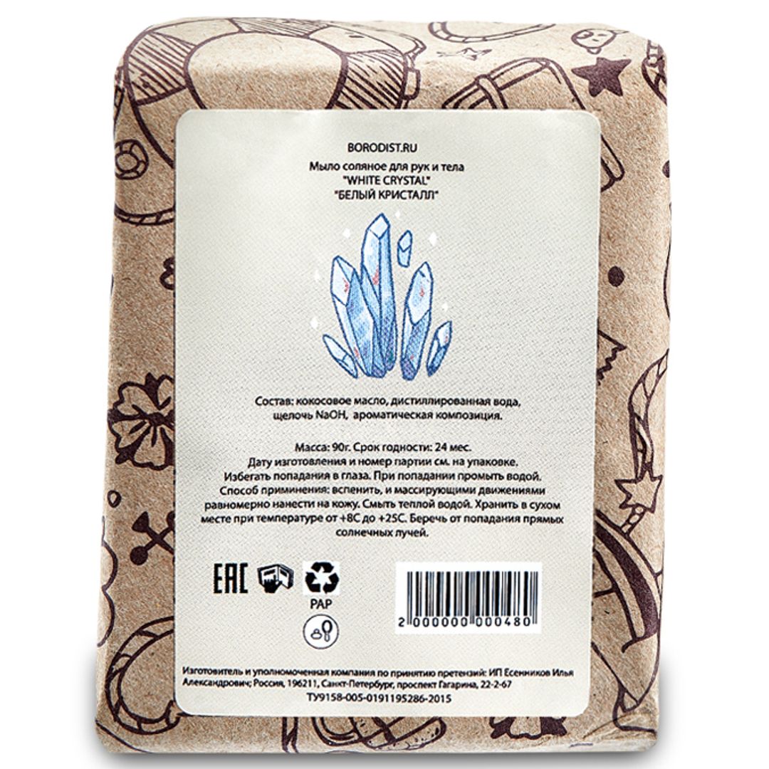 Мыло соляное Borodist White Crystal
