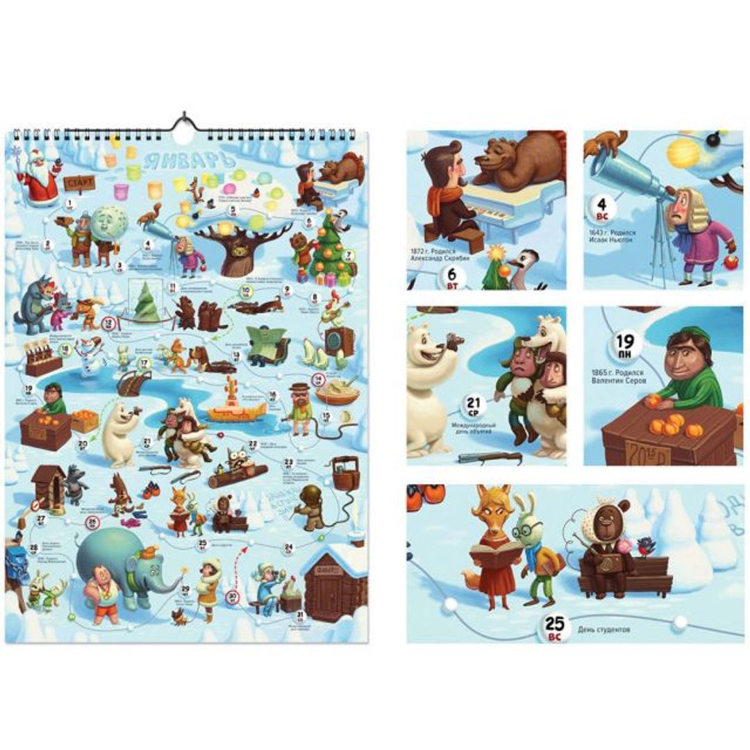 Календарь Игра 2015