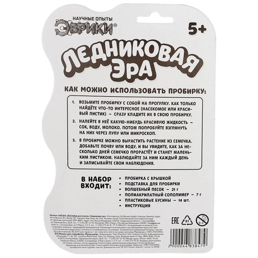 Набор для опытов Ледниковая эра