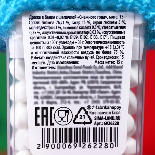 Драже с шапочкой Снежного года