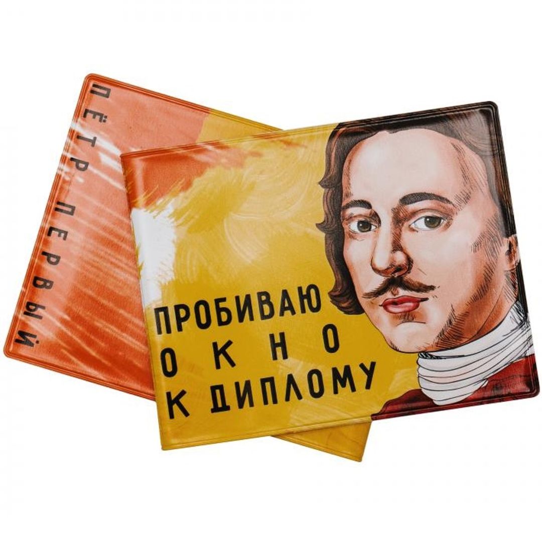 Обложка для студенческого билета Петр I