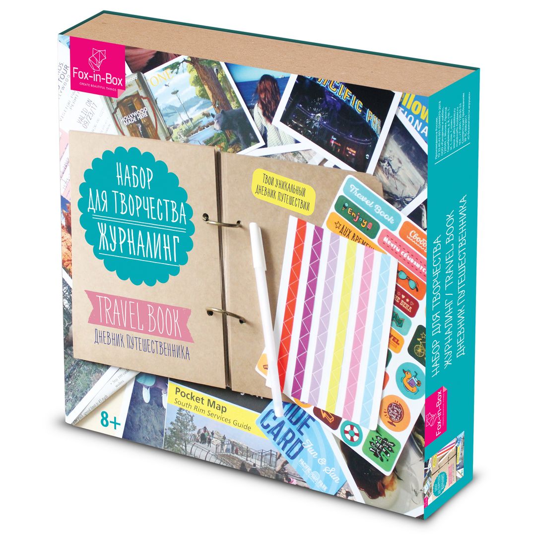 Набор для творчества Журналинг Дневник путешествий Набор для творчества Журналинг Дневник путешествий