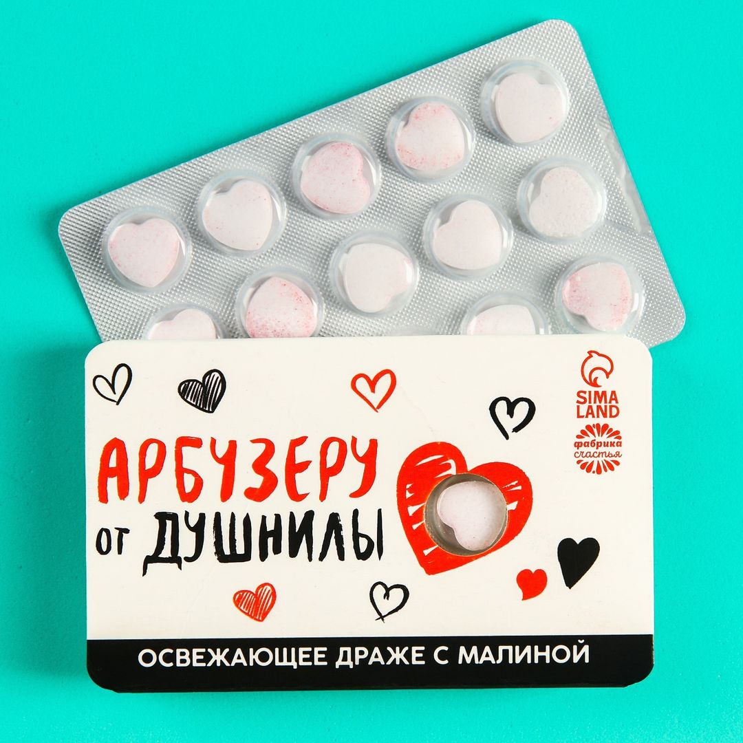 Драже освежающее Арбузеру с малиной