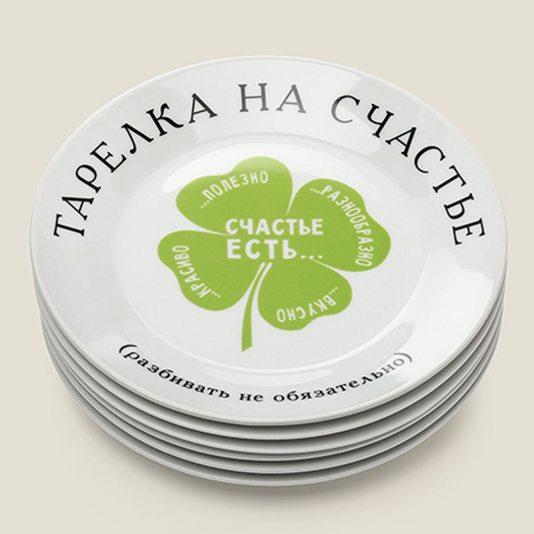 Тарелка На счастье