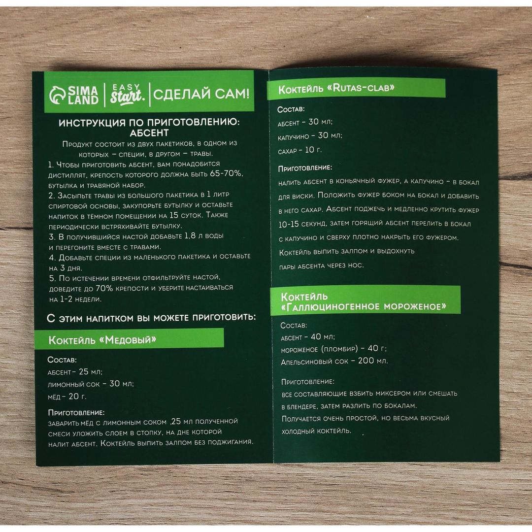 Набор для приготовления Абсента