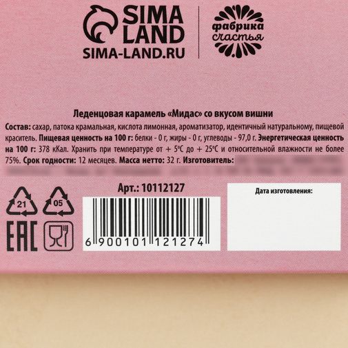 Леденцы 8 марта в блистере Леденцы 8 марта в блистере