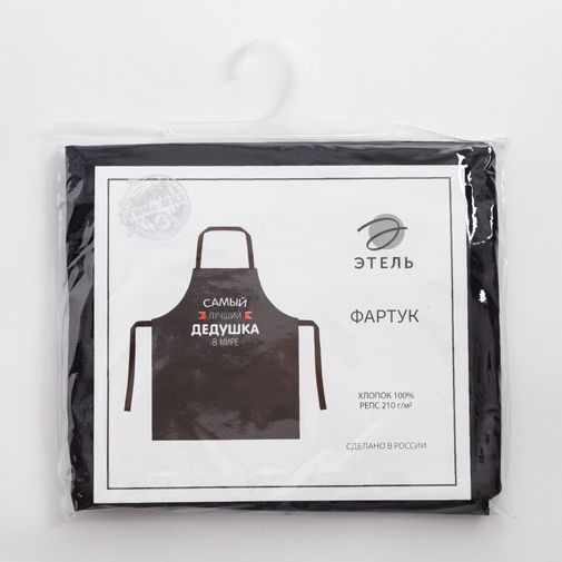 Фартук Самый лучший дедушка Фартук Самый лучший дедушка