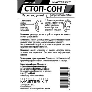 АнтиСон Стоп-Сон MT2011 АнтиСон Стоп-Сон MT2011