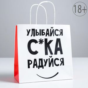 Подарочный пакет Улыбайся (22 х 22 х 11 см)