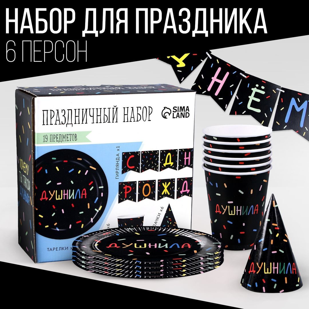 Набор бумажной посуды Душнила
