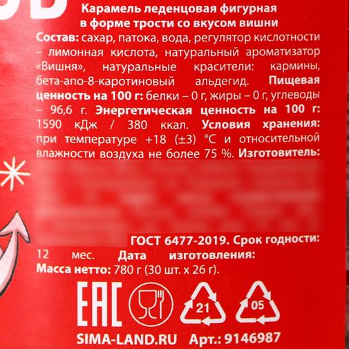 Новогодний леденец Карамельная трость Новогодний леденец Карамельная трость