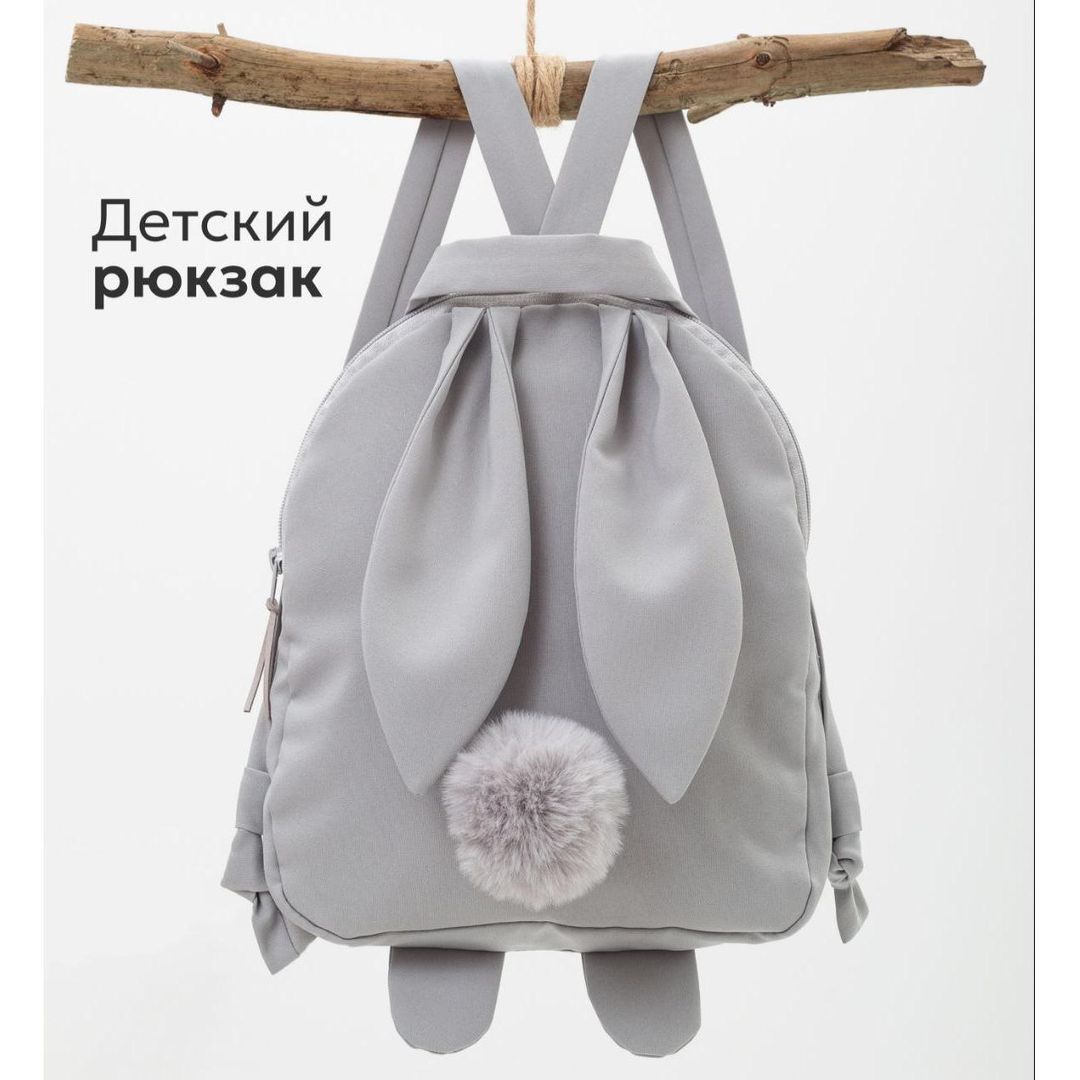 Рюкзак детский Зайка (Серый)