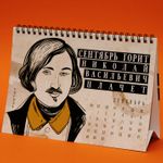 Немножко литературный календарь настольный 2020 год