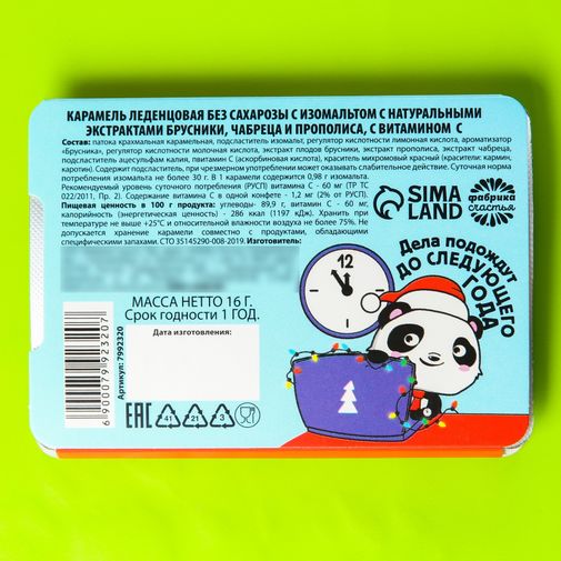 Леденцы Гори-гори ясно Леденцы Гори-гори ясно