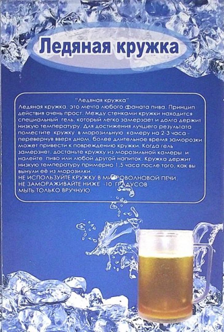 Ледяная кружка Простая Ледяная кружка Простая