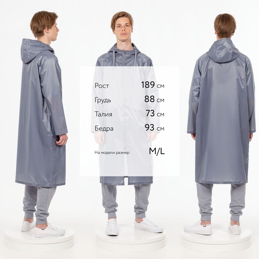 Дождевик R2 (Серый)
