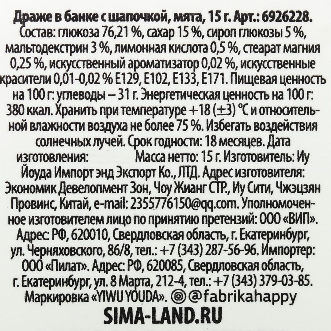 Драже с шапочкой Снежного года