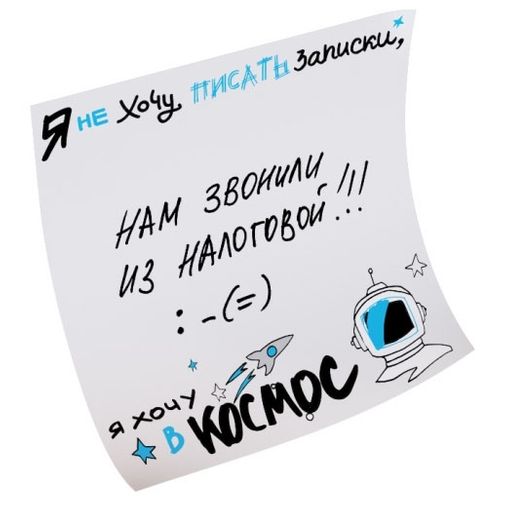 Склеростикеры-мини Post-It! Я не хочу писать записки, я хочу в космос