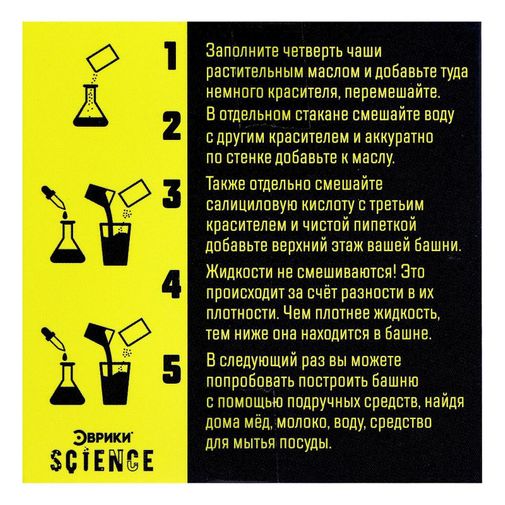 Набор для опытов Башня плотности Набор для опытов Башня плотности