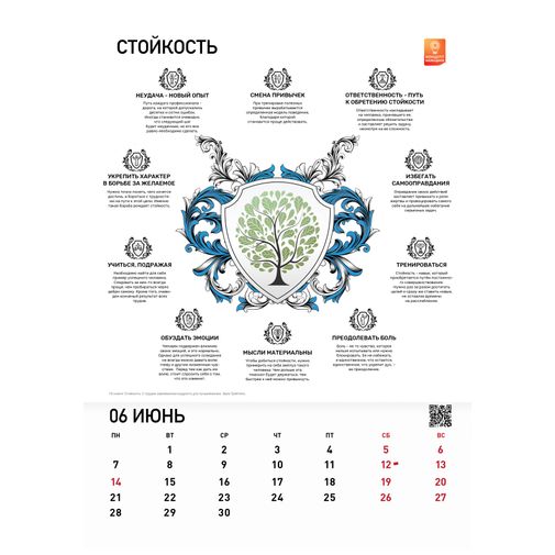 Концепт-календарь Мета-навыки 2021