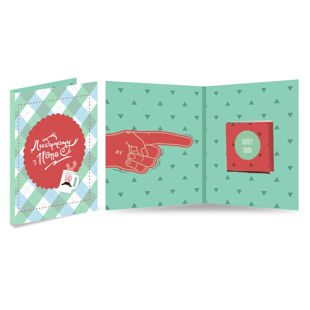 Открытка с шоколадкой Любимому Папе Открытка с шоколадкой Любимому Папе