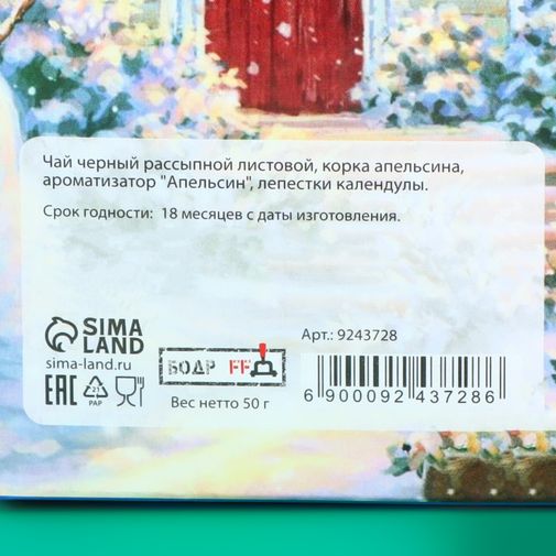 Чай чёрный Новогодний паровоз