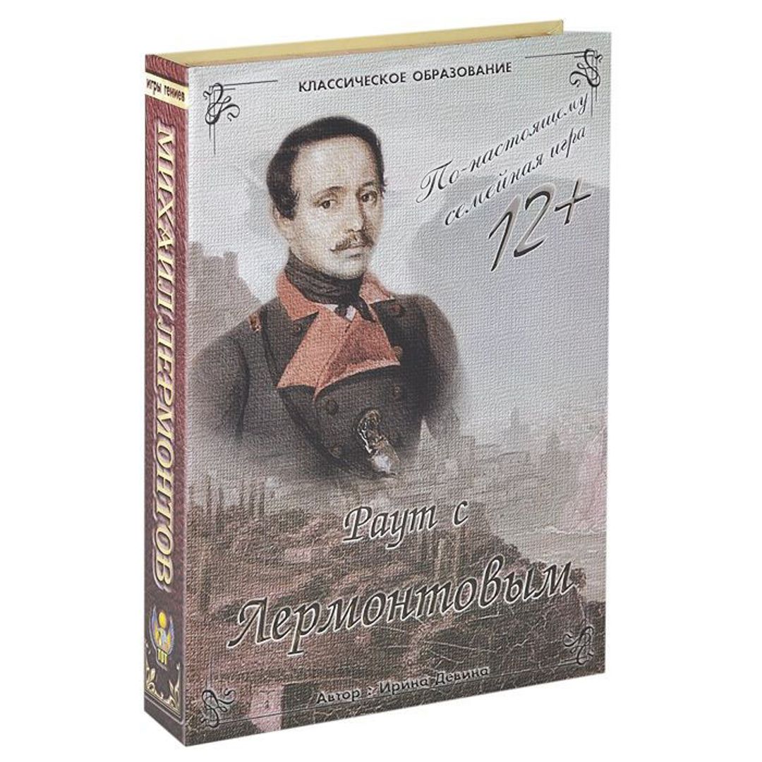 Настольная игра Раут с Лермонтовым (12+)