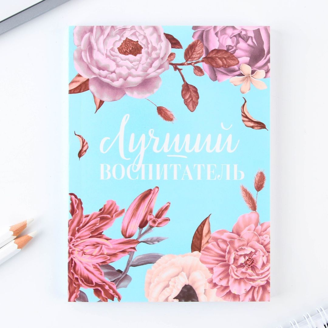 Подарочный набор ежедневник и термостакан Любимому воспитателю Подарочный набор ежедневник и термостакан Любимому воспитателю