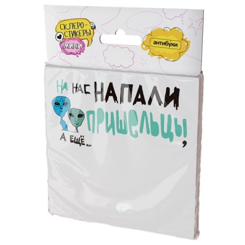 Склеростикеры-мини Post-It! На нас напали пришельцы, а еще ... Склеростикеры-мини Post-It! На нас напали пришельцы, а еще ...