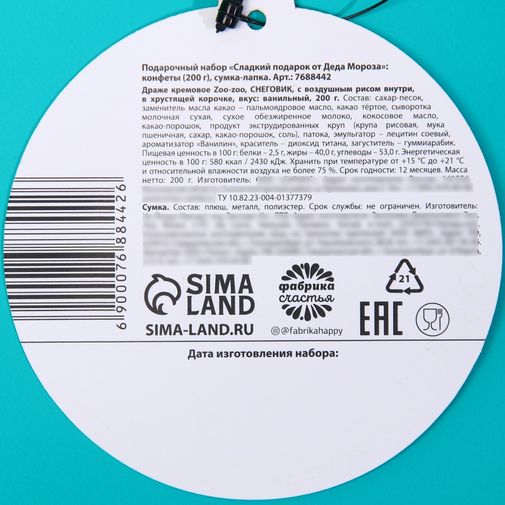 Подарочная сумка-лапка с конфетами Сладкий подарок от Деда Мороза Подарочная сумка-лапка с конфетами Сладкий подарок от Деда Мороза