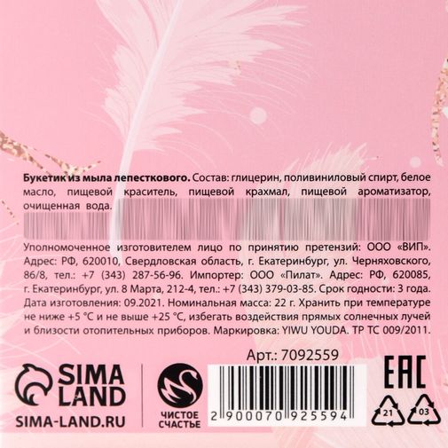 Букет из лепесткового мыла Ты прекрасна! Букет из лепесткового мыла Ты прекрасна!