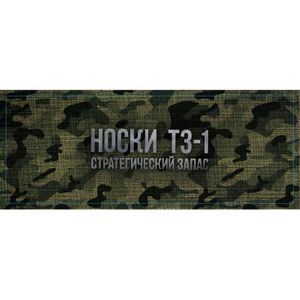 Носки в банке ТЗ-1