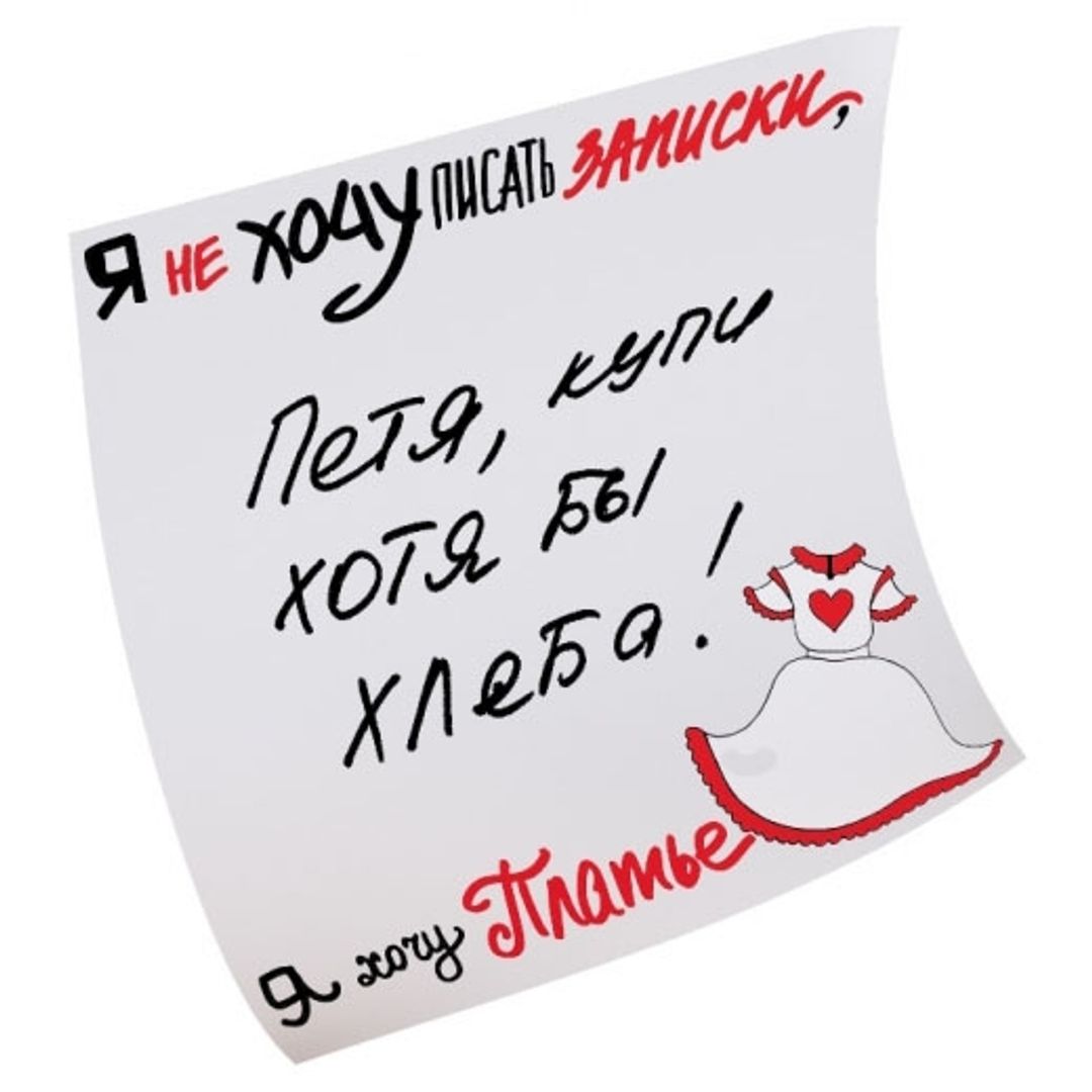Склеростикеры-мини Post-It! Я не хочу писать записки, я хочу платье Склеростикеры-мини Post-It! Я не хочу писать записки, я хочу платье