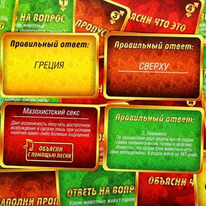 Игра Секс гид