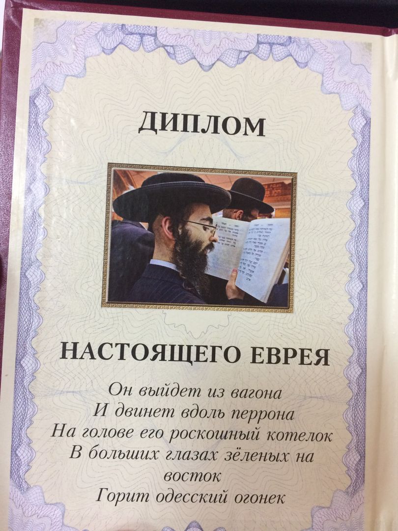 Поздравление с днем рождения еврею мужчине фото 255