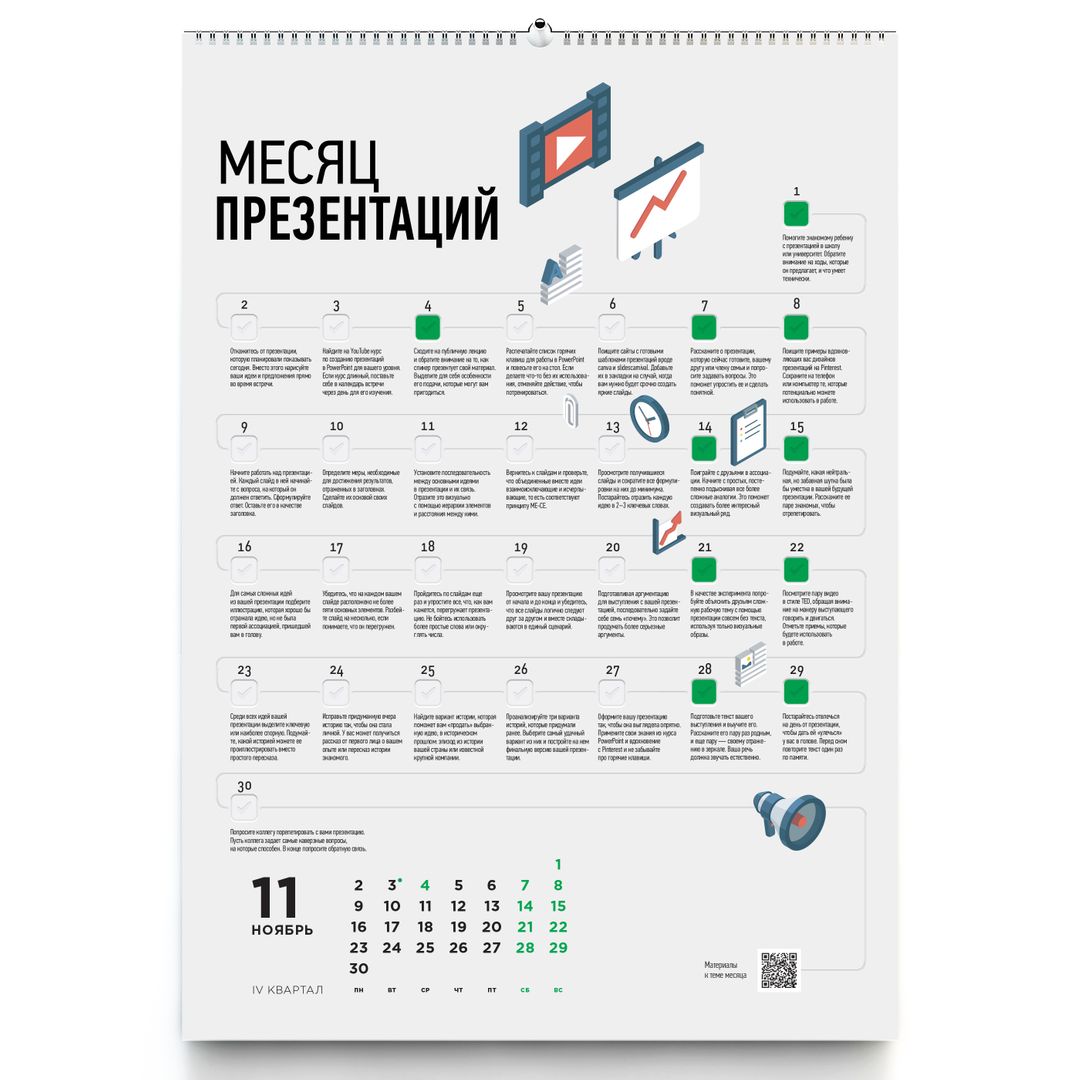 Умный календарь Корпоративные челленджи 2020