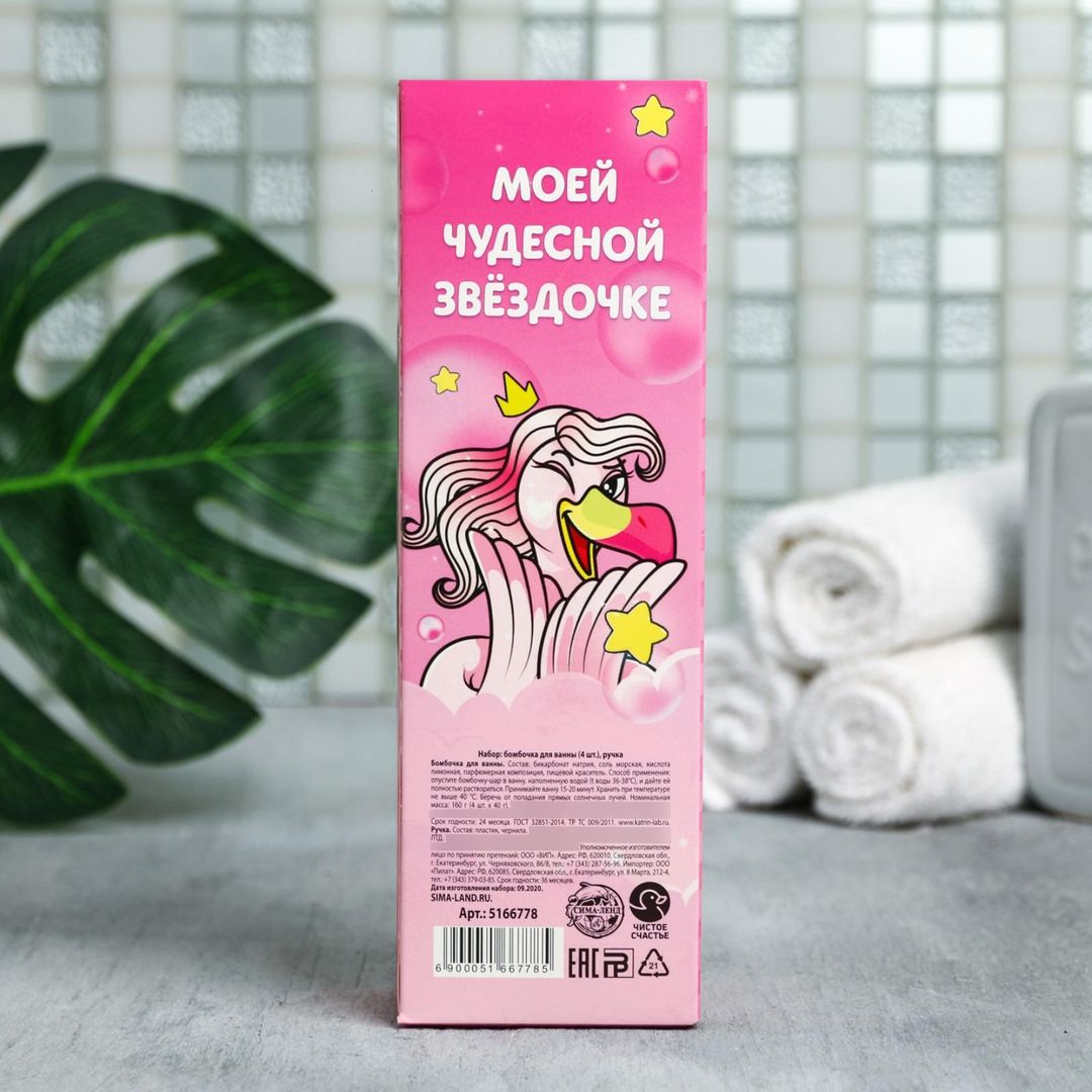 Подарочный набор Самой милой тебе (ручка и бомбочка для ванн 4 шт)