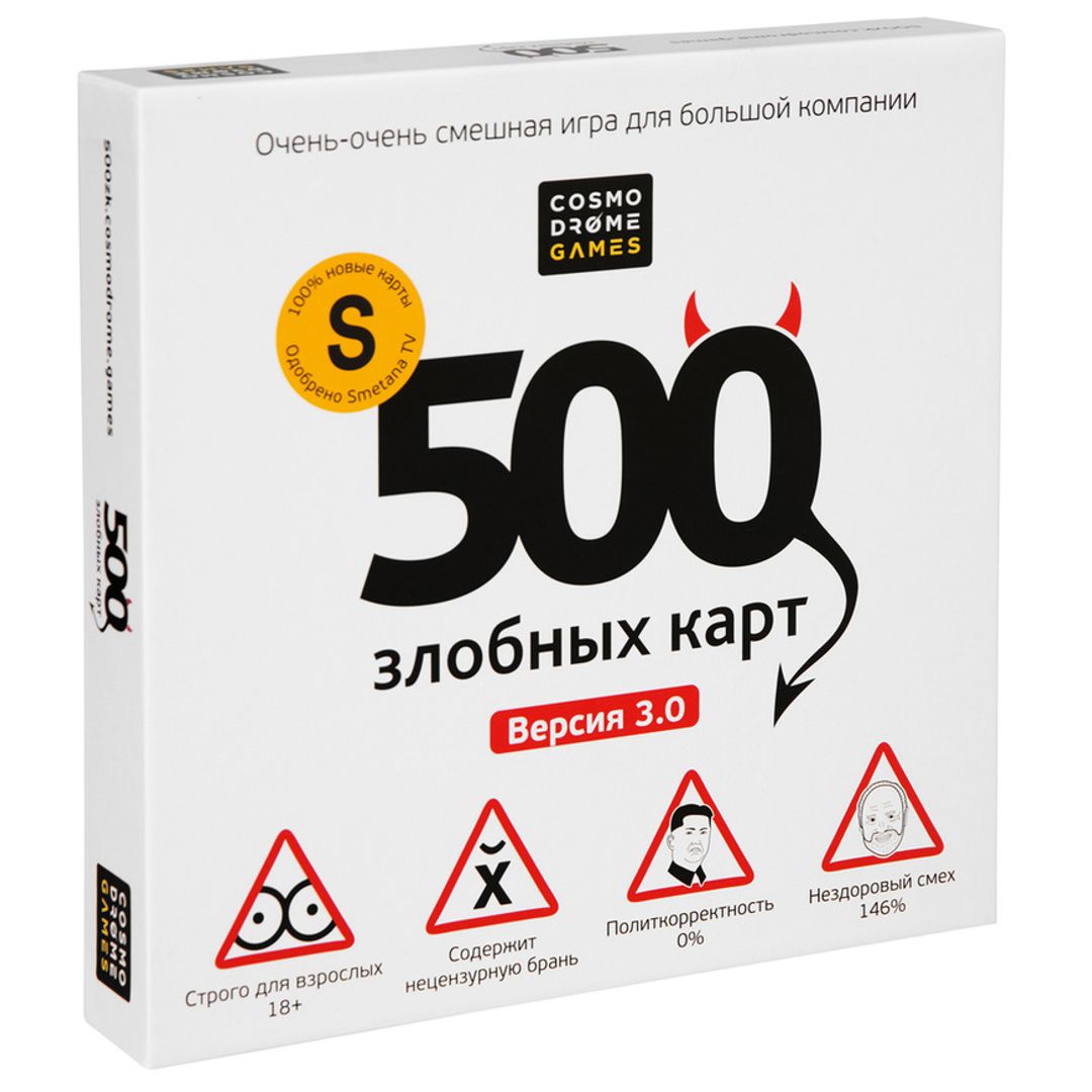 Настольная игра 500 злобных карт (3-е издание)